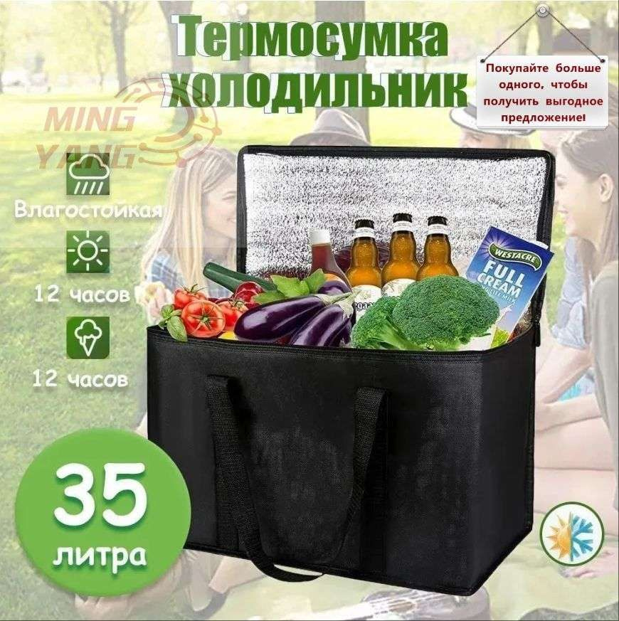 Термосумка #1