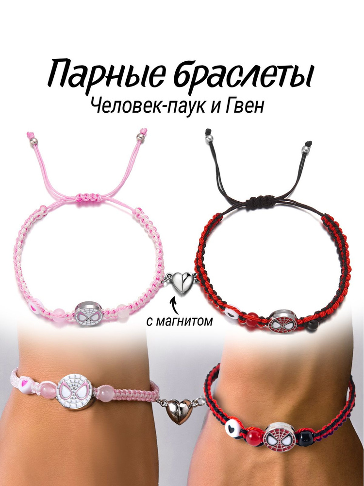 Браслет парный #1