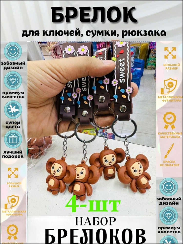 Брелок #1