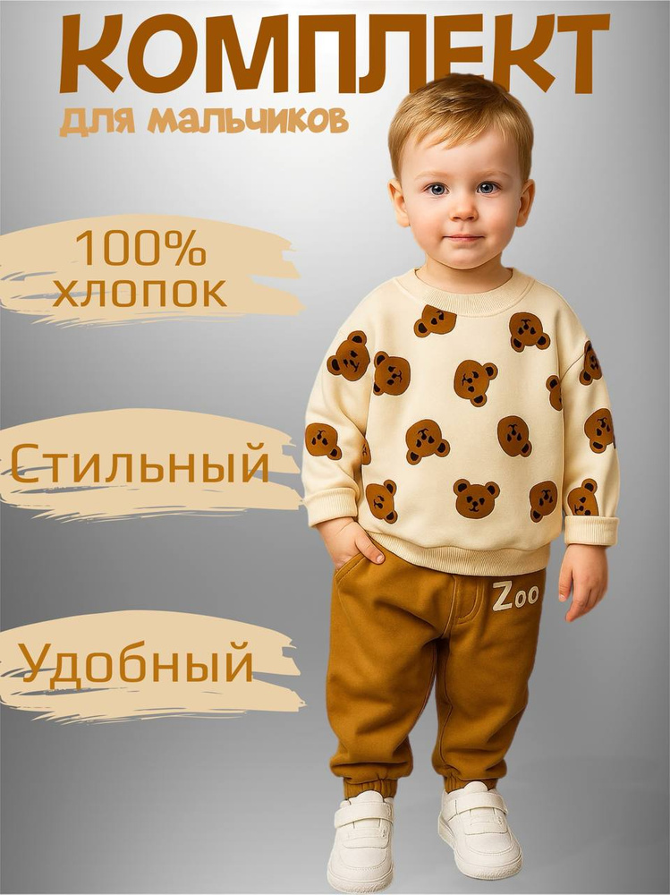 Комплект одежды #1