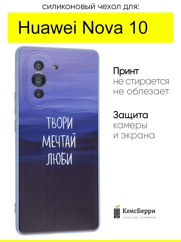 Чехол для Huawei Nova 10, серия Soft #1