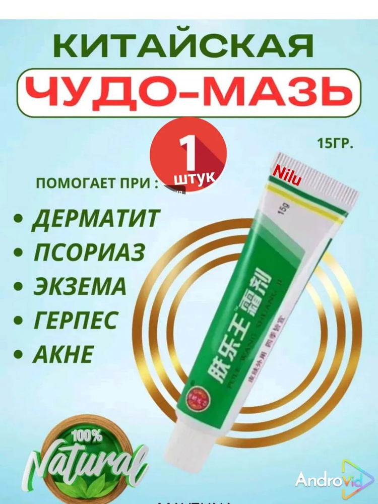 Чудо мазь #1
