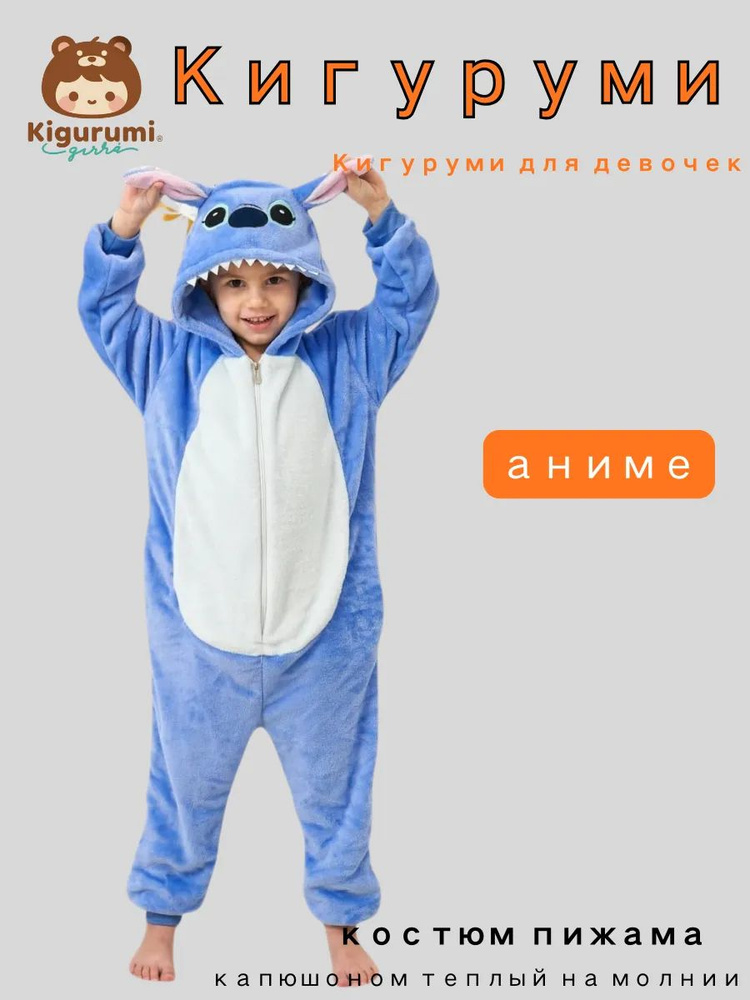 Кигуруми #1