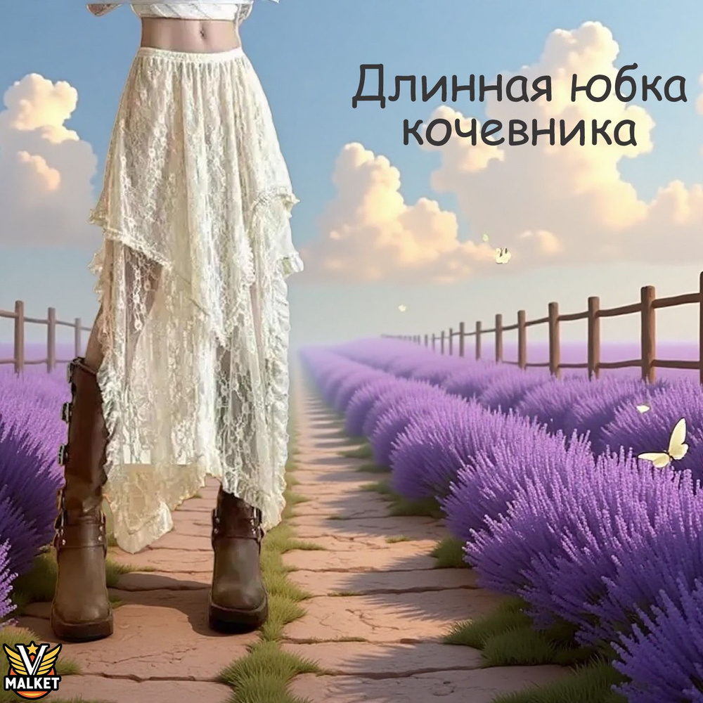 Юбка #1