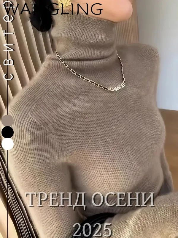 Водолазка #1