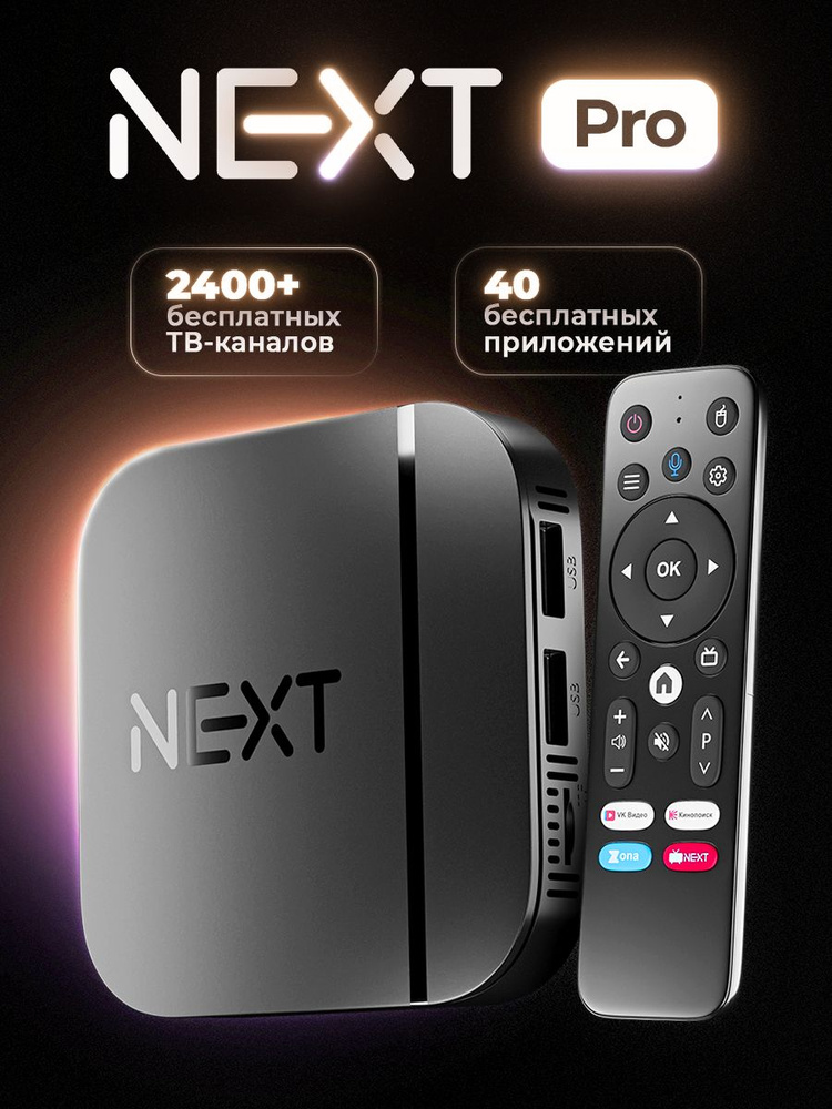 Медиаплеер NEXT Pro Android, 2 ГБ/16 ГБ, Bluetooth, ИК-порт (IrDA), черный матовый #1