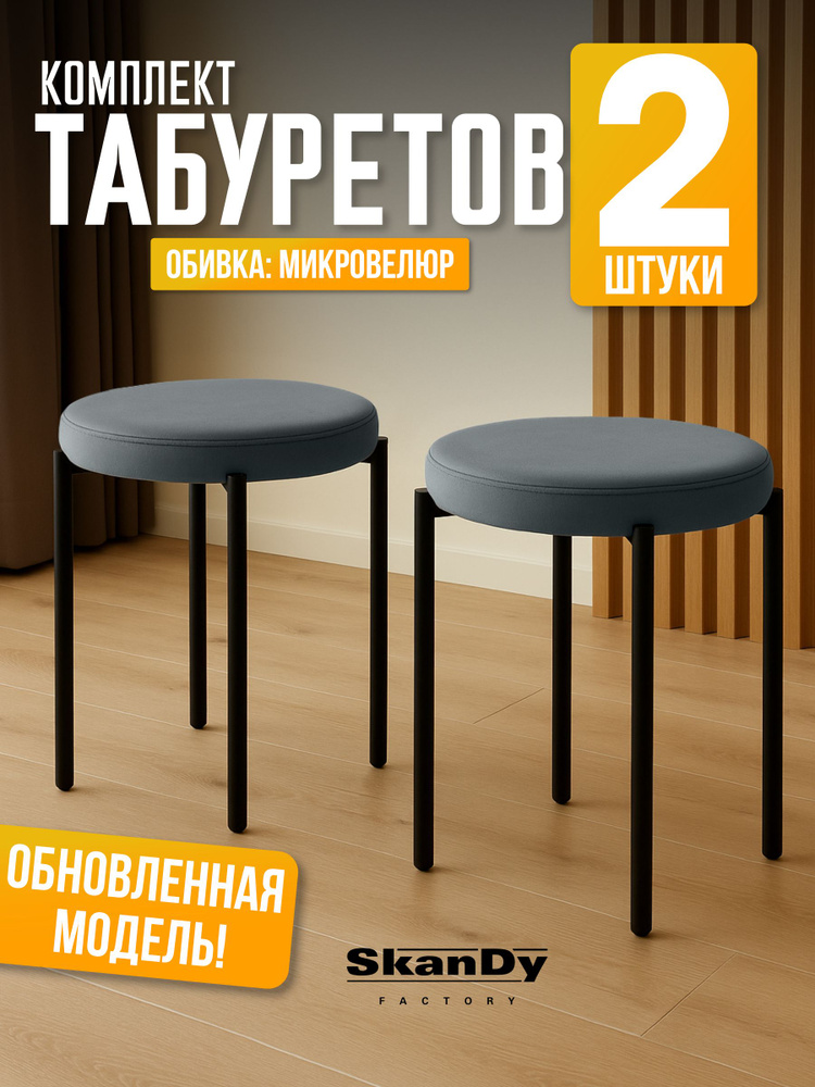 Мягкий табурет для кухни - 2шт #1