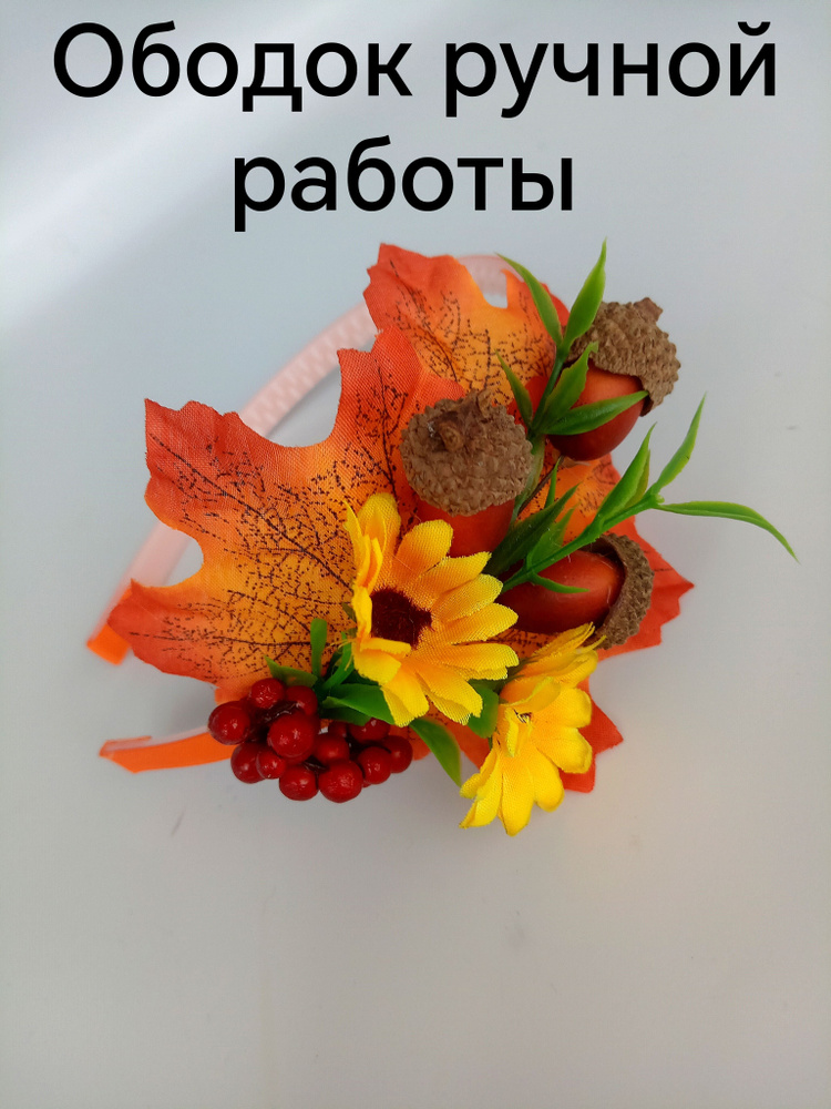 Ободок #1