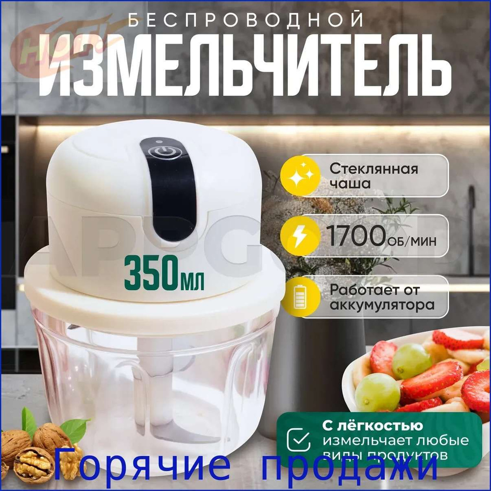 Измельчитель #1