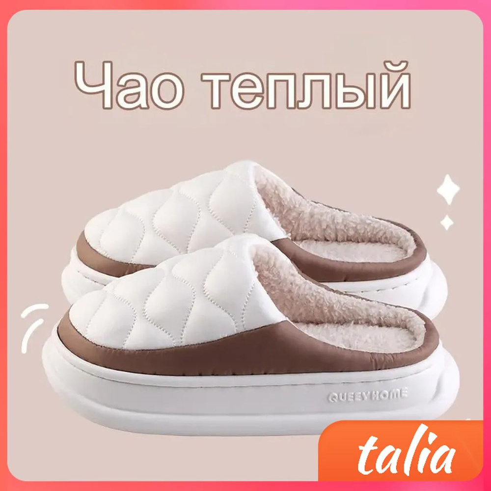 Тапочки #1