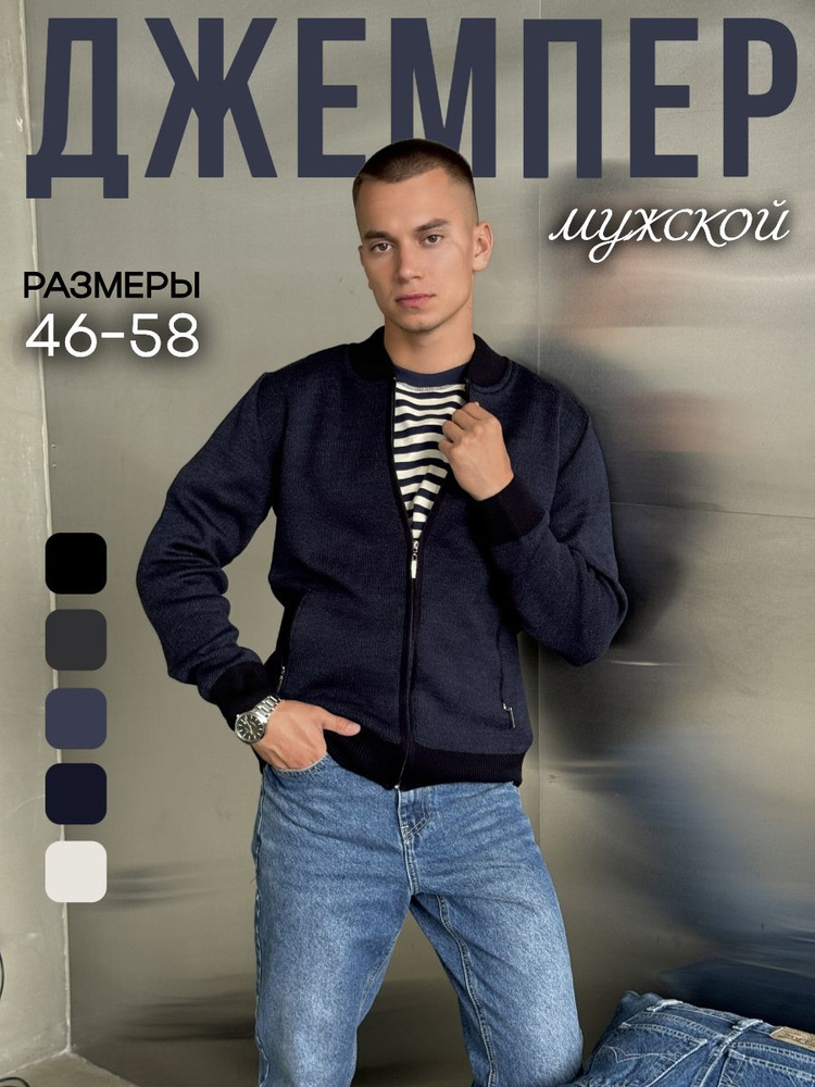 Джемпер #1