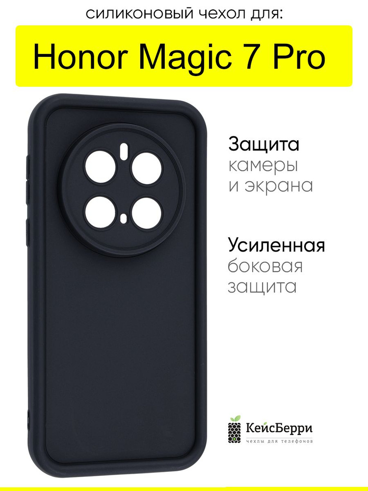 Чехол для Honor Magic 7 Pro, серия Volume #1