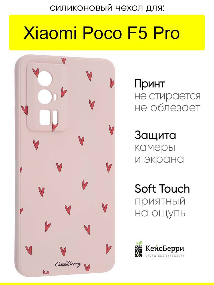 Чехол для Xiaomi Poco F5 Pro, серия Soft #1