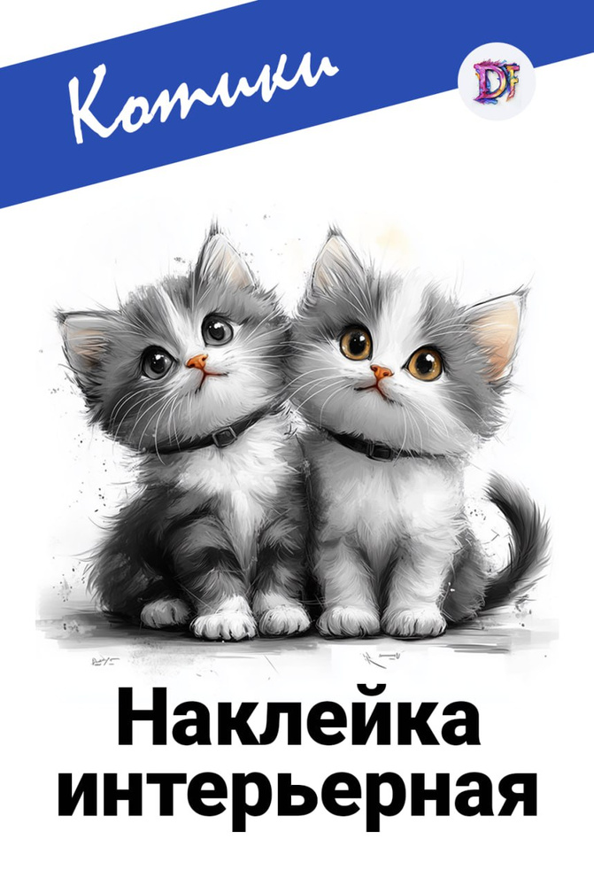 Наклейки интерьерные декоративные #1