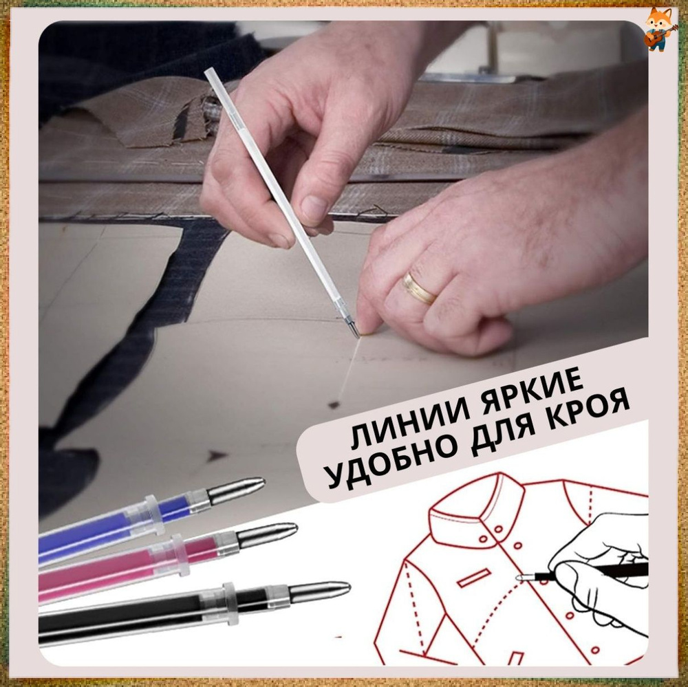  Маркердля ткани #1