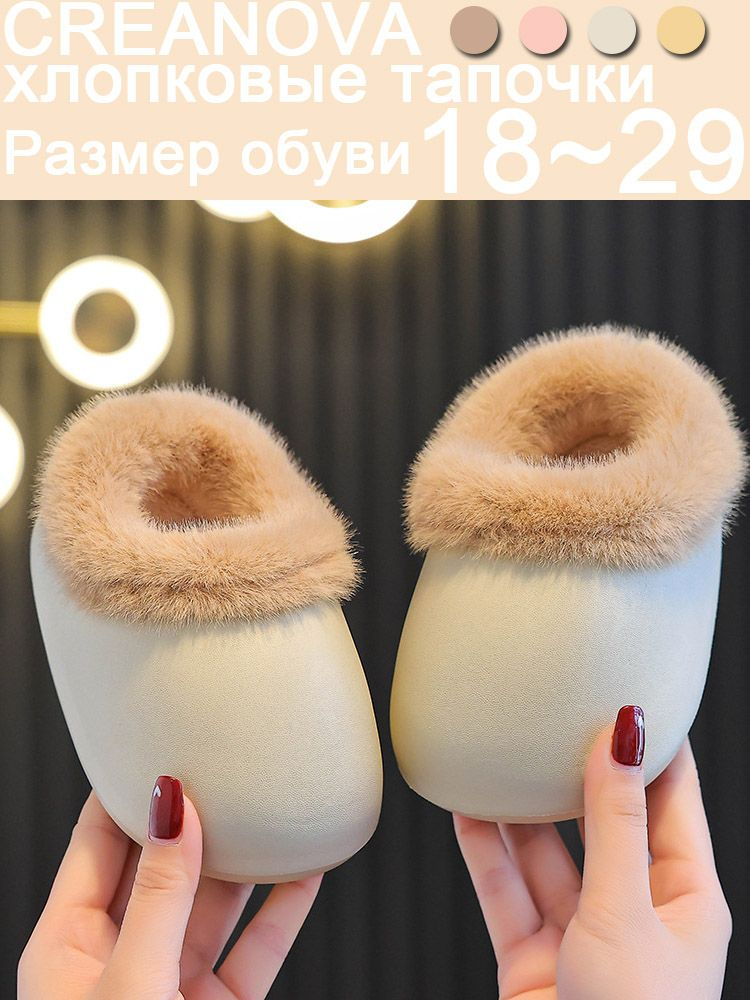 Тапочки CREANOVA #1