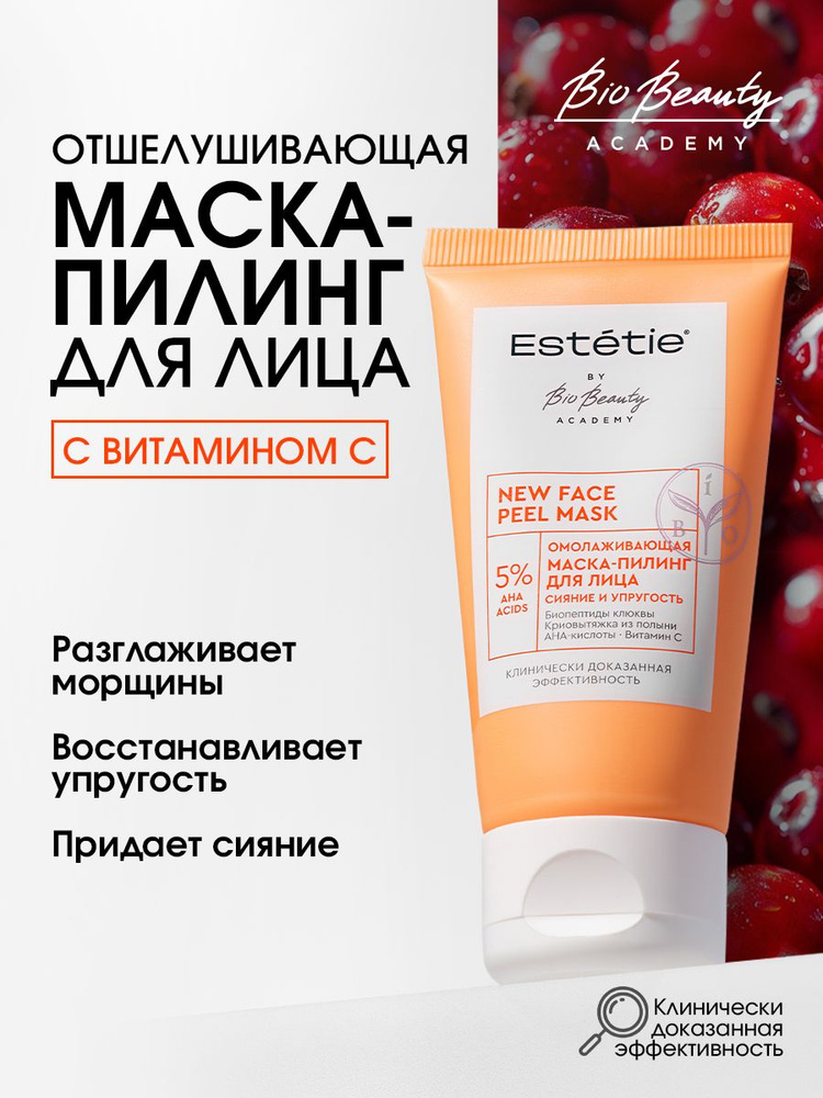 Estetie, Маска-пилинг для лица с кислотами и витамином С омолаживающая отшелушивающая эстети NEW FACE #1