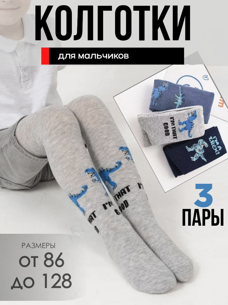 Колготки, 3 шт #1
