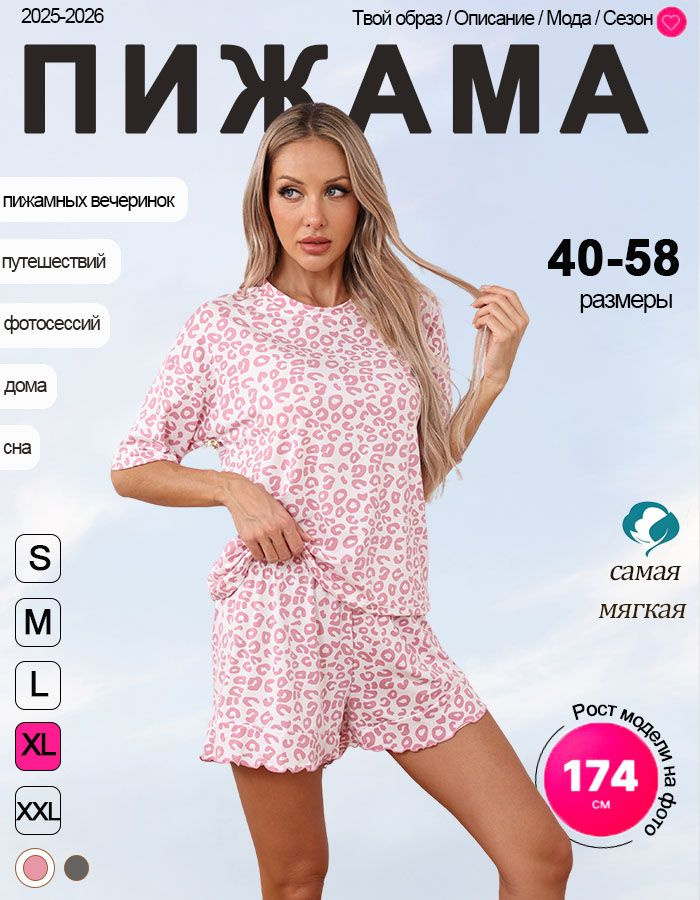 Пижама #1