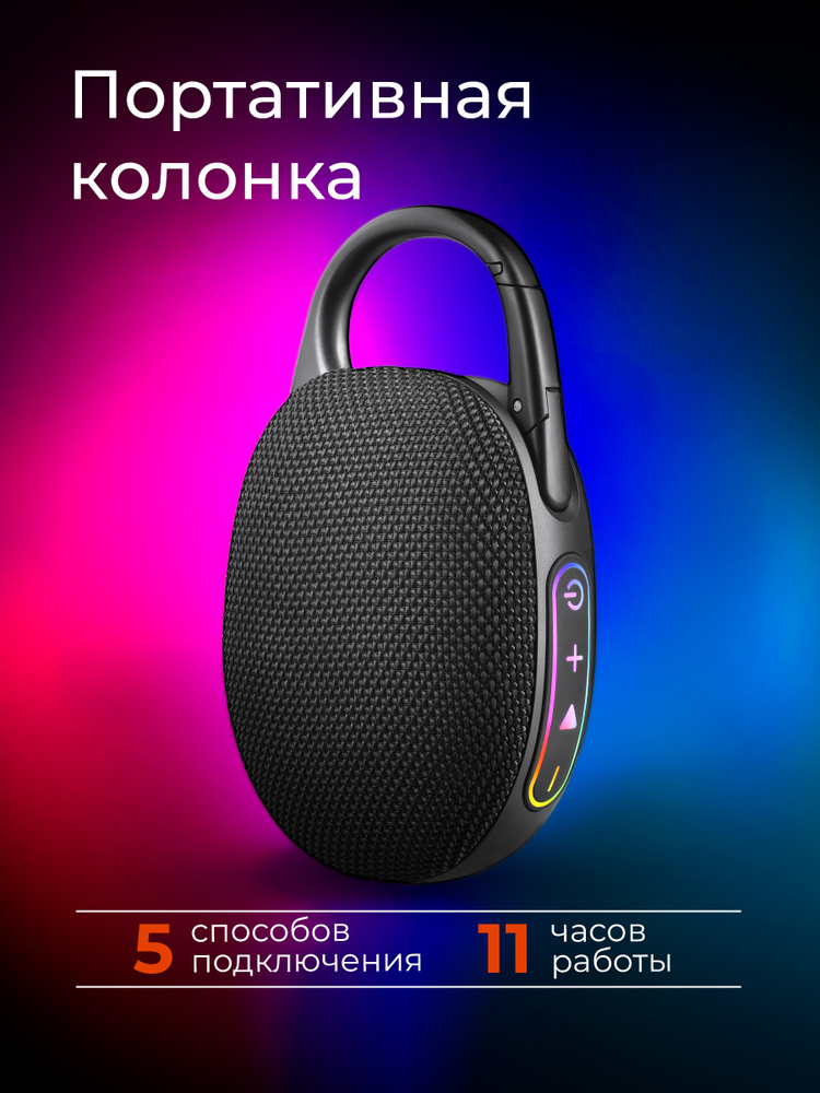 Колонка блютуз беспроводная Defender Энджой 7, 7 Вт, bluetooth, FM, Type-C, карабин #1