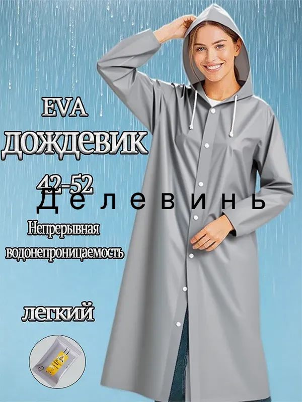 Дождевик дождевик #1