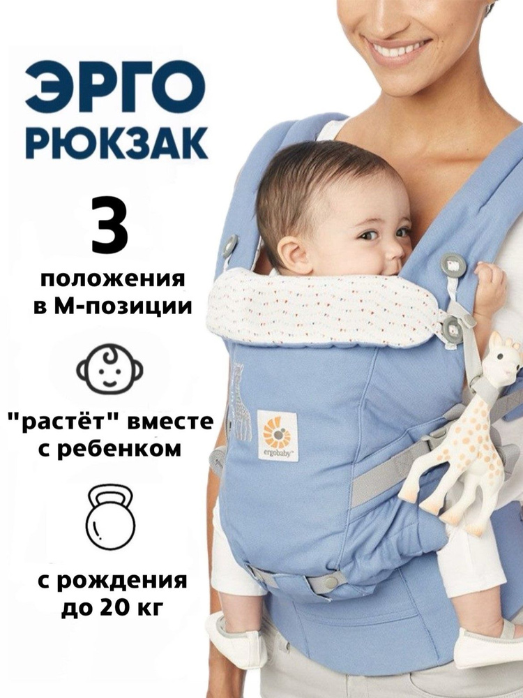 Эргорюкзак для малышей от 0 из 100% хлопка - Adapt #1