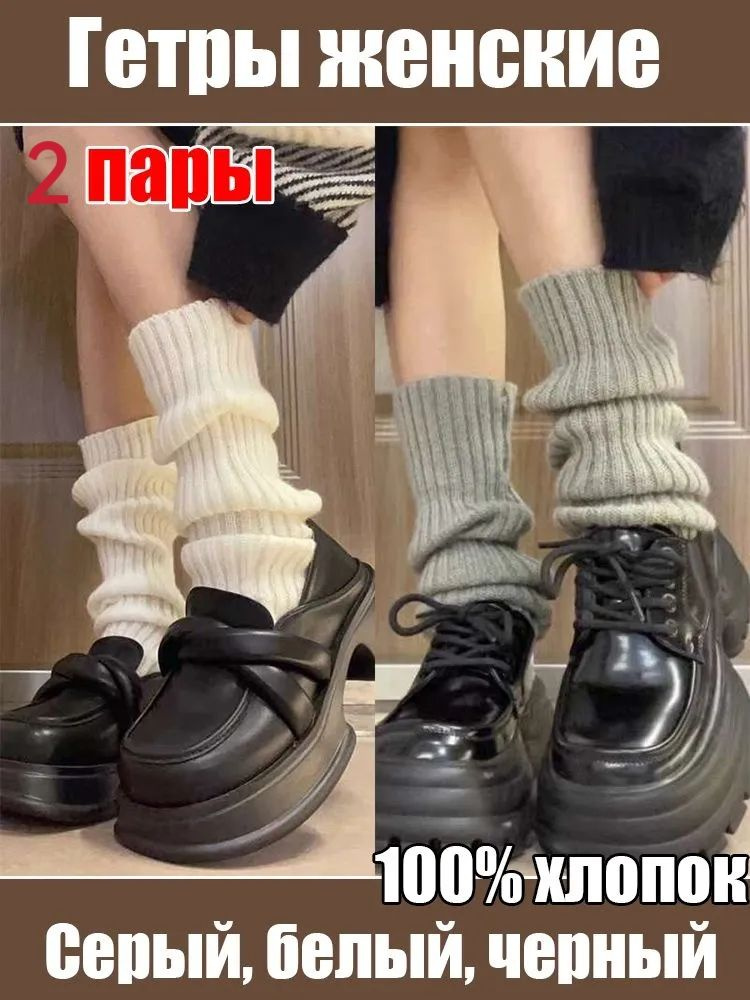 Гетры #1