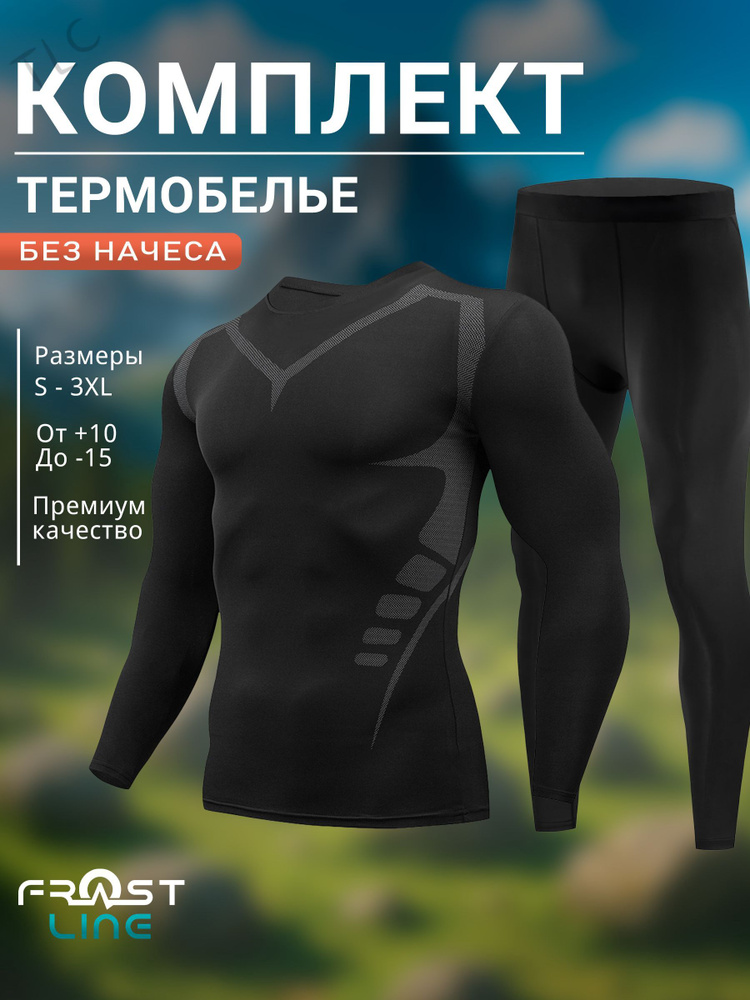 Комплект термобелья #1