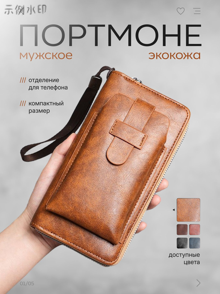 Портмоне #1