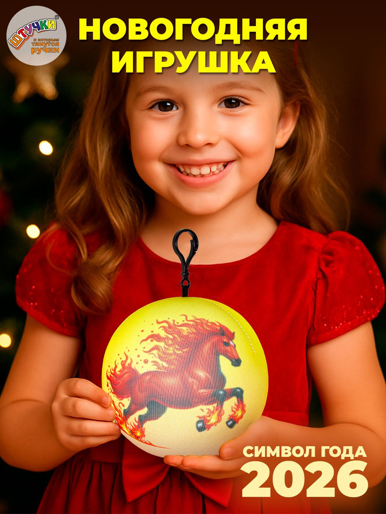 Игрушка подвеска лошадка #1