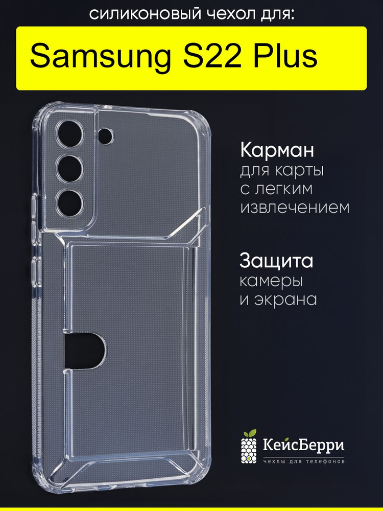 Чехол для Samsung Galaxy S22 Plus, серия Card Case #1