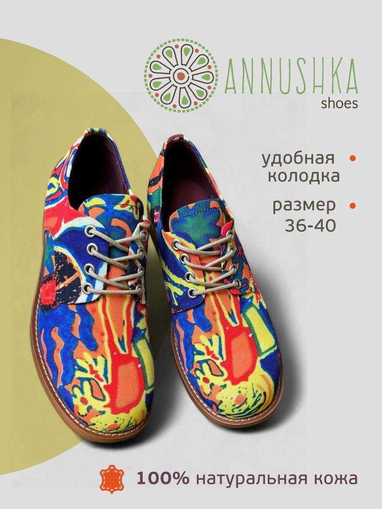 Ботинки дерби AnnushkaShoes #1