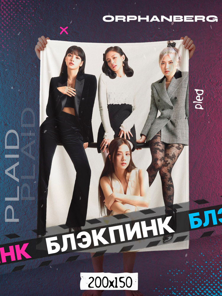 Плед БЛЭКПИНК БЛЭКПИНК #1
