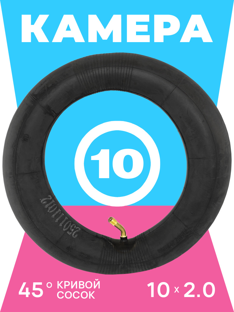 WD Камера для коляски 10 дюймов, 10x2.0, AV кривой сосок #1