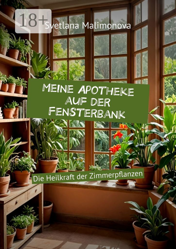 Meine Apotheke auf der Fensterbank. Die Heilkraft der Zimmerpflanzen | Малимонова Светлана Алексеевна #1