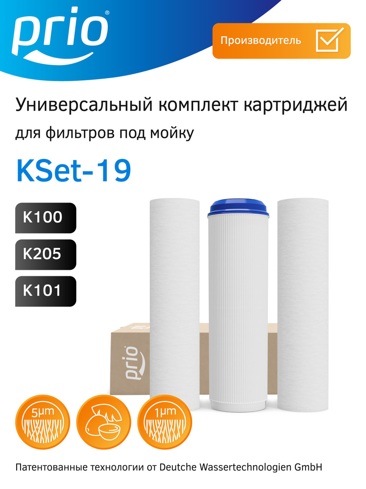 Комплект универсальных картриджей (PP 5мкм, GAC, PP 1мкм) для фильтров под мойку формата Slim Line 10" #1