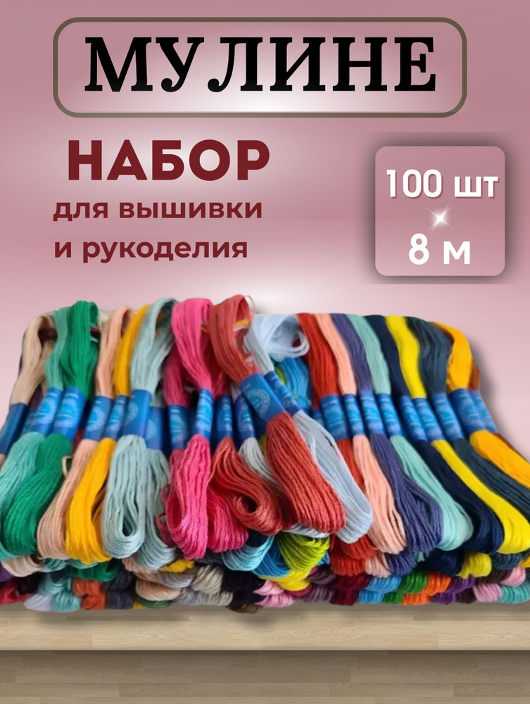 Мулине #1