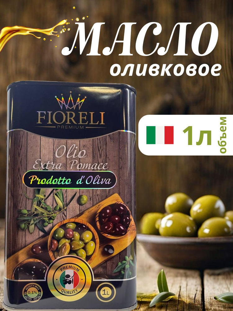 Масло оливковое extra virgin 1л #1