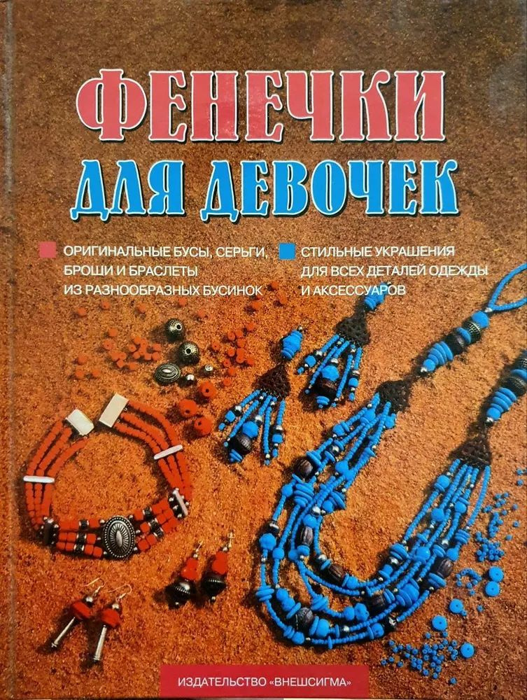 Фенечка для девочек #1