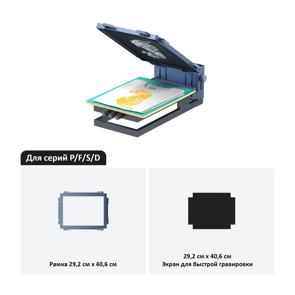 Трафаретный принтер для шелкографии xTool Screen Printer Basic Kit #1
