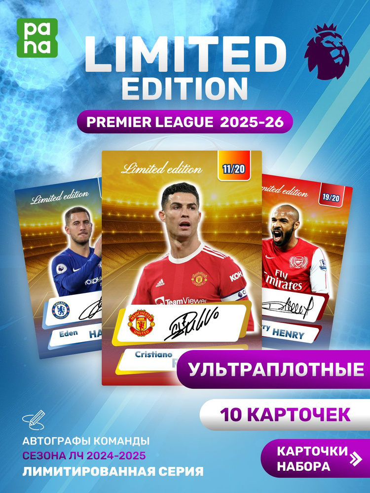 Футбольные карточки футболистов с автографами АПЛ, 10 карт #1
