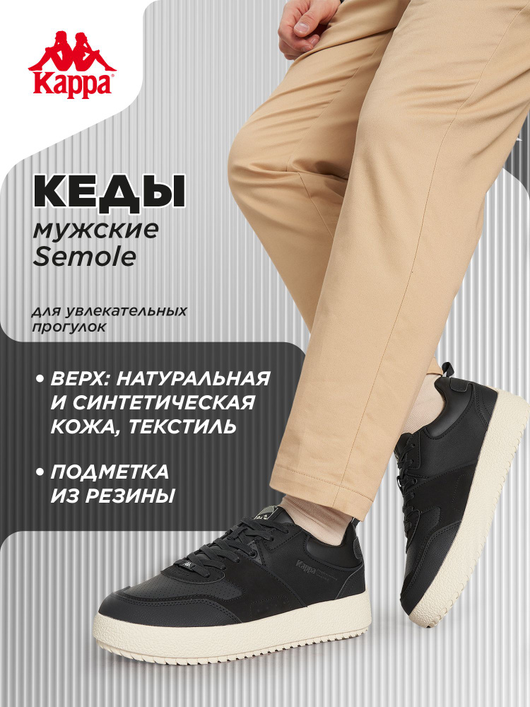 Кеды Kappa #1