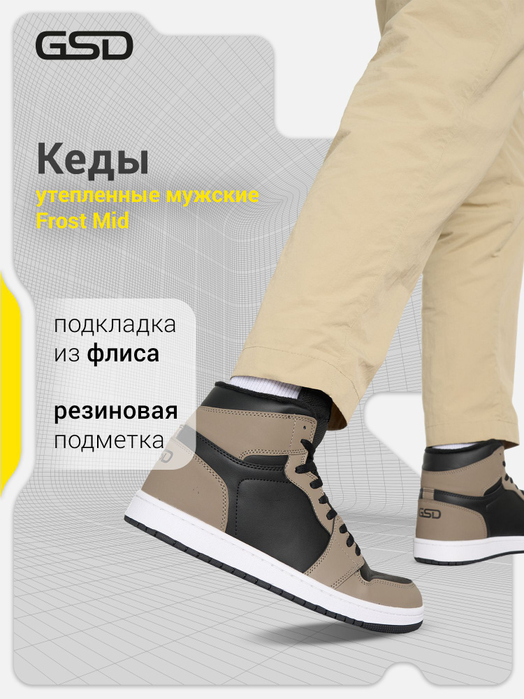 Кеды GSD #1
