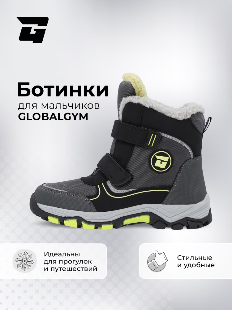 Ботинки GLOBALGYM #1