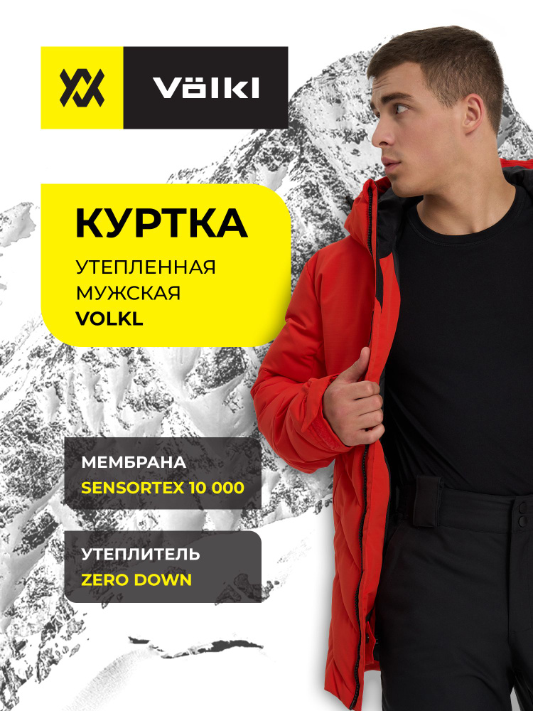 Пуховик Volkl #1