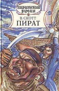 Пират #1
