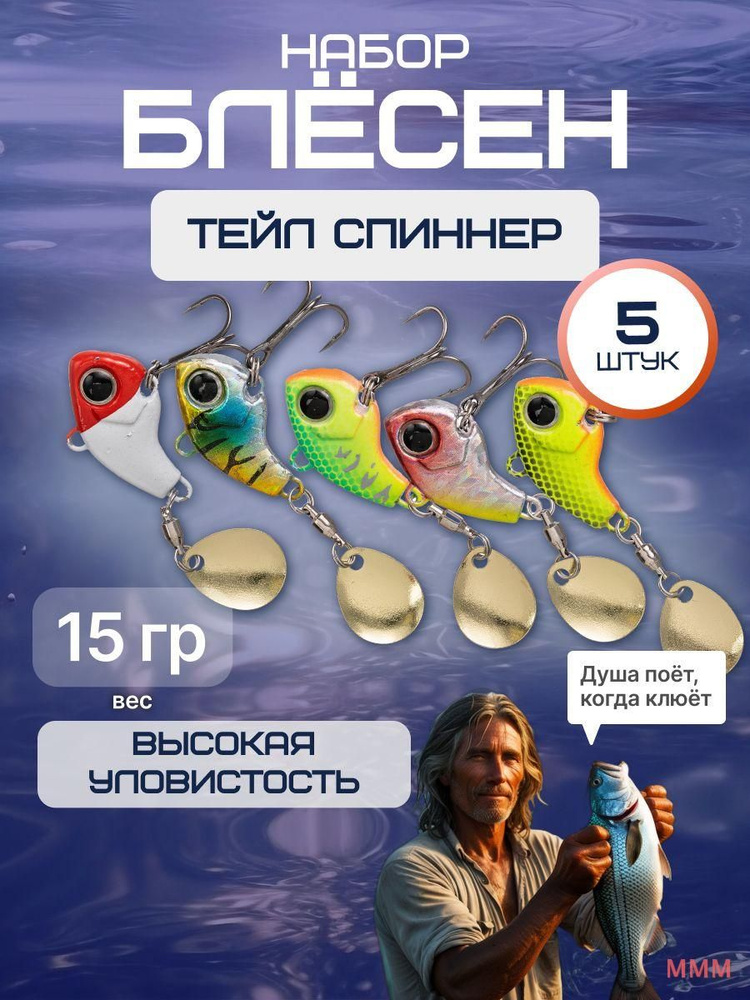 Блесна #1