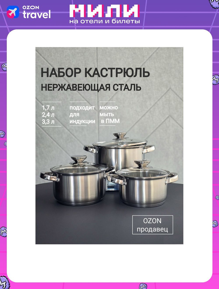 Набор кастрюль с крышками, нержавеющая сталь, 1,7 л + 2,4 л + 3,3 л  #1