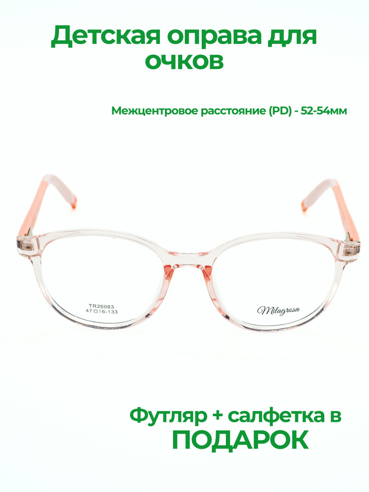 Розовая оправа для очков медицинская для девочки (РЦ 52-54 мм) #1