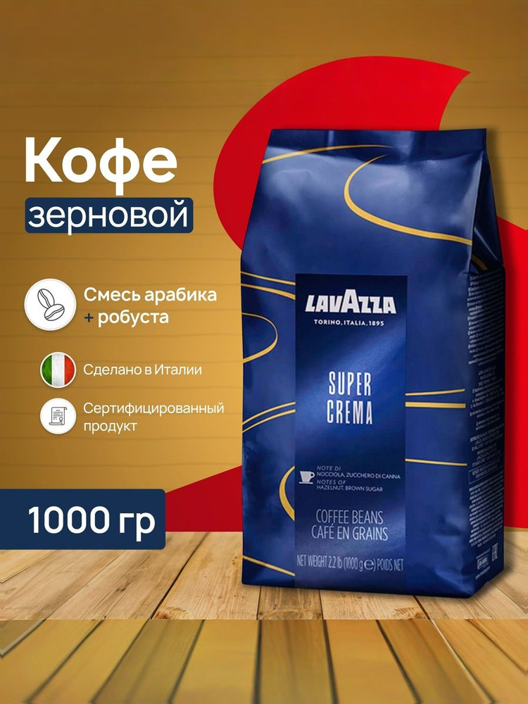 Lavazza Super Crema - Shop LB Catering